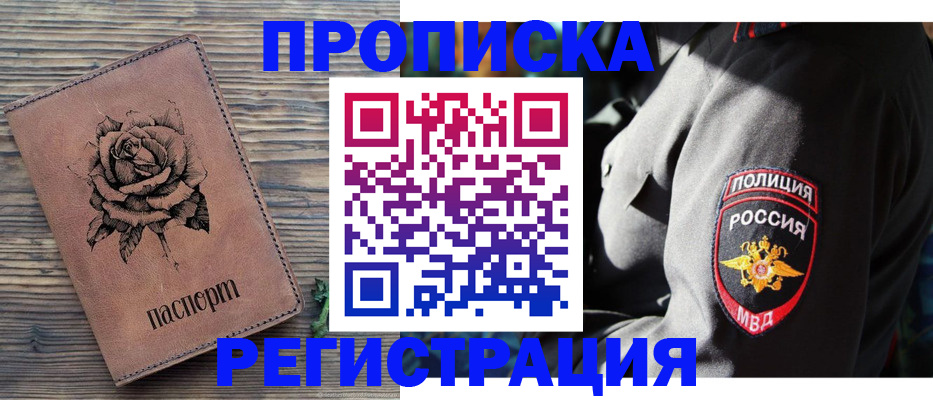 прописка для кредита в Онеге
